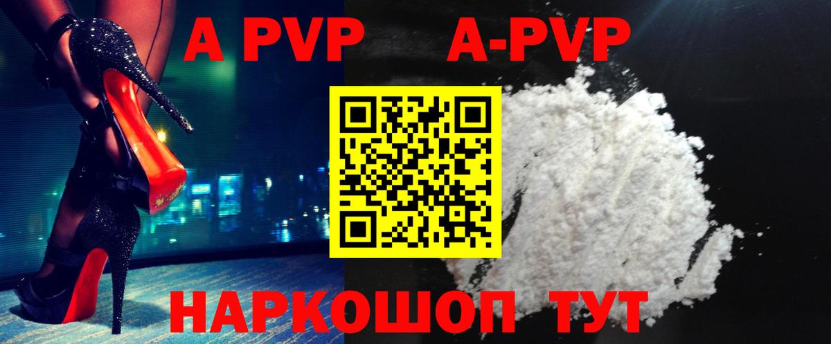 A PVP кристаллы  Вход с VPN  Alpha-PVP Соль  Похвистнево  Alfa_PVP СК 
