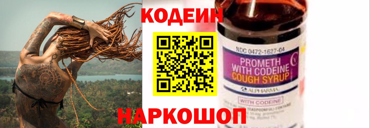 Похвистнево  Кодеин Purple Drank  Вход с VPN  Кодеин напиток Lean (лин) 
