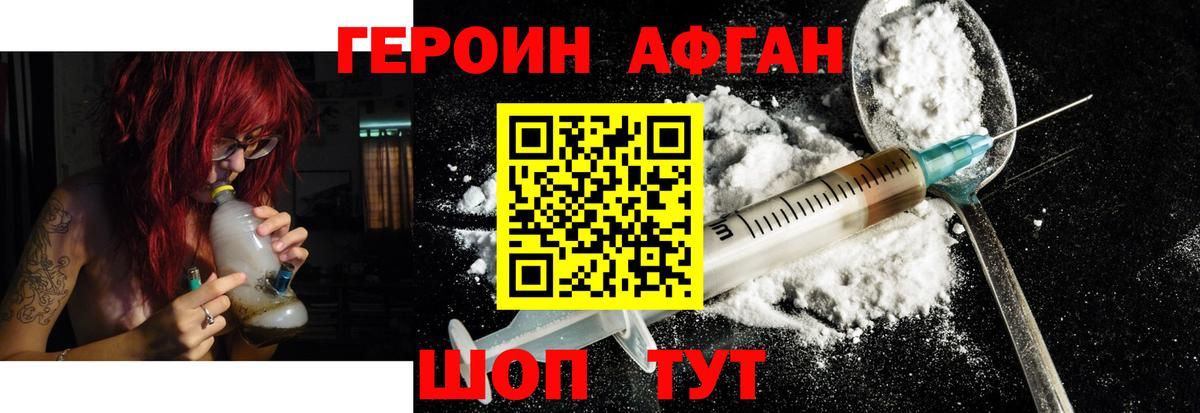 Героин Heroin  Вход с VPN  Похвистнево 