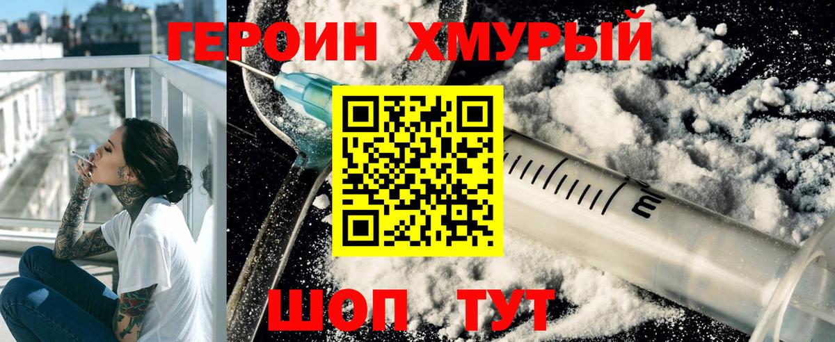 ГЕРОИН Heroin Похвистнево