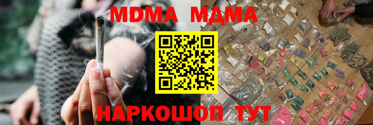 МДМА кристаллы  Вход с VPN  Похвистнево 